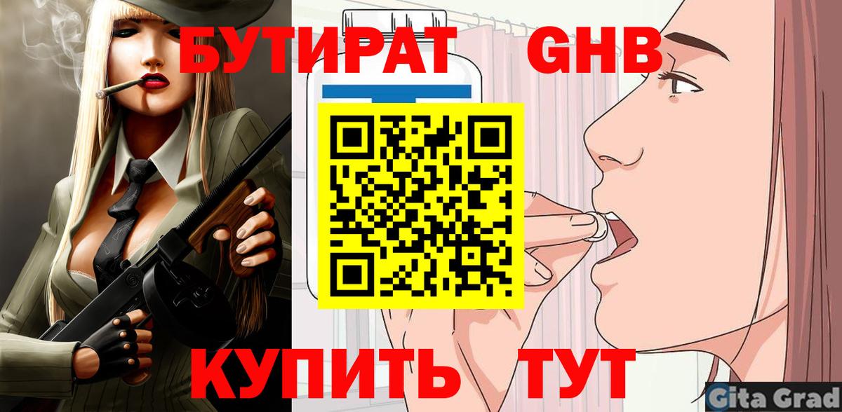 Обь  БУТИРАТ бутик  Вход с VPN 