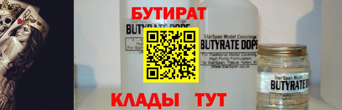 БУТИРАТ BDO 33% Обь