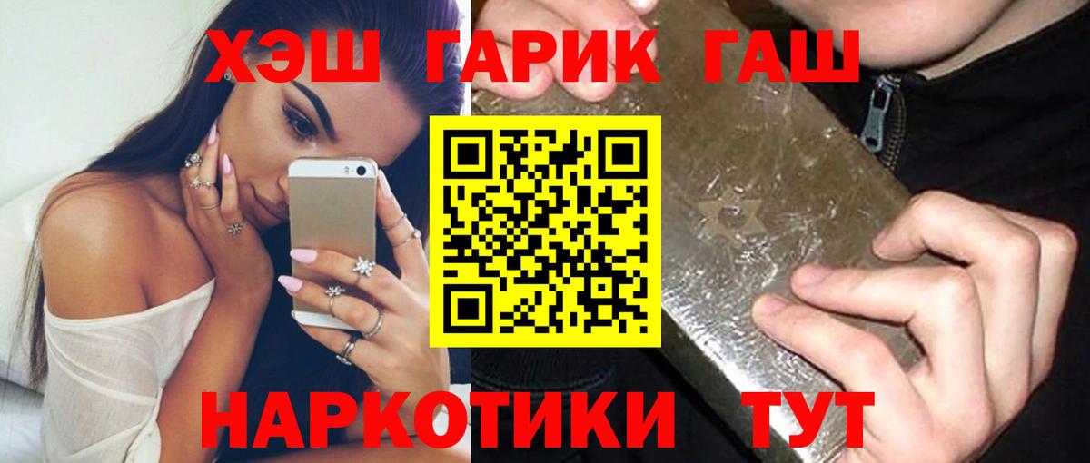 ГАШ hashish Обь