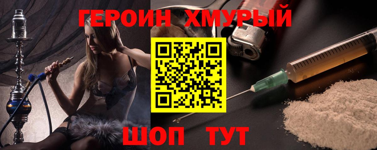 Героин белый Обь