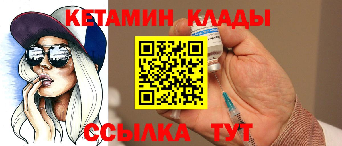 КЕТАМИН VHQ  маркетплейс наркотические препараты  КЕТАМИН VHQ  Обь  Вход с VPN 