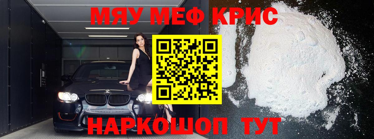 Обь  МЕФ  Вход с VPN  МЯУ-МЯУ мяу мяу  Мефедрон  Меф мяу мяу 