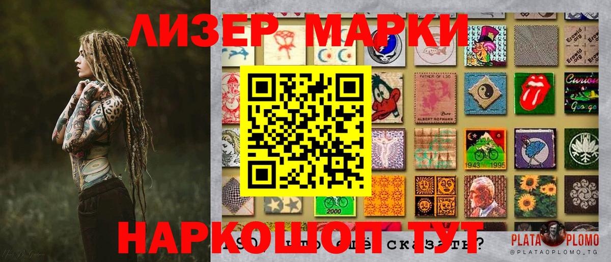 Наркотические марки 1500мкг Обь